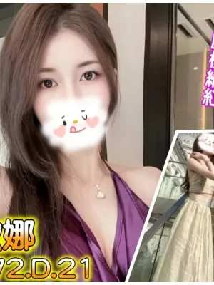 台北外送茶:姬娜 172/D/21Y