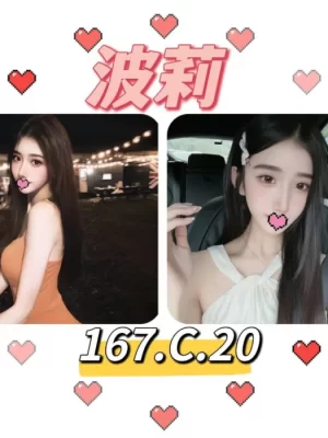 台北外送茶:波莉 167/45/C/20Y