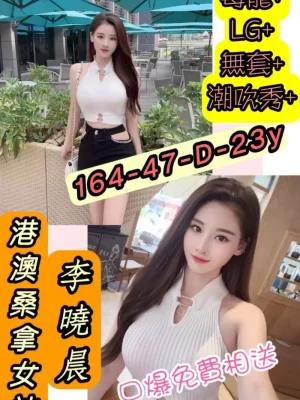 李曉晨 163/47/D/23Y