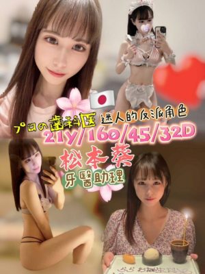 松本葵 160/45/D/21Y