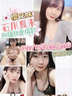 石川夏未 158/46/G/19Y