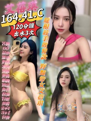 艾蓓琪 164/41/C