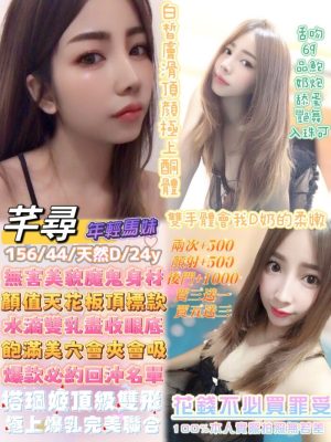 芊尋 156/44/D