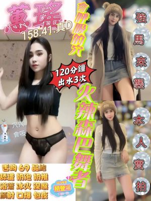 蕙瑤 158/41/D