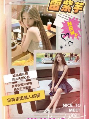 蕾紫芋 168/46/D/20Y